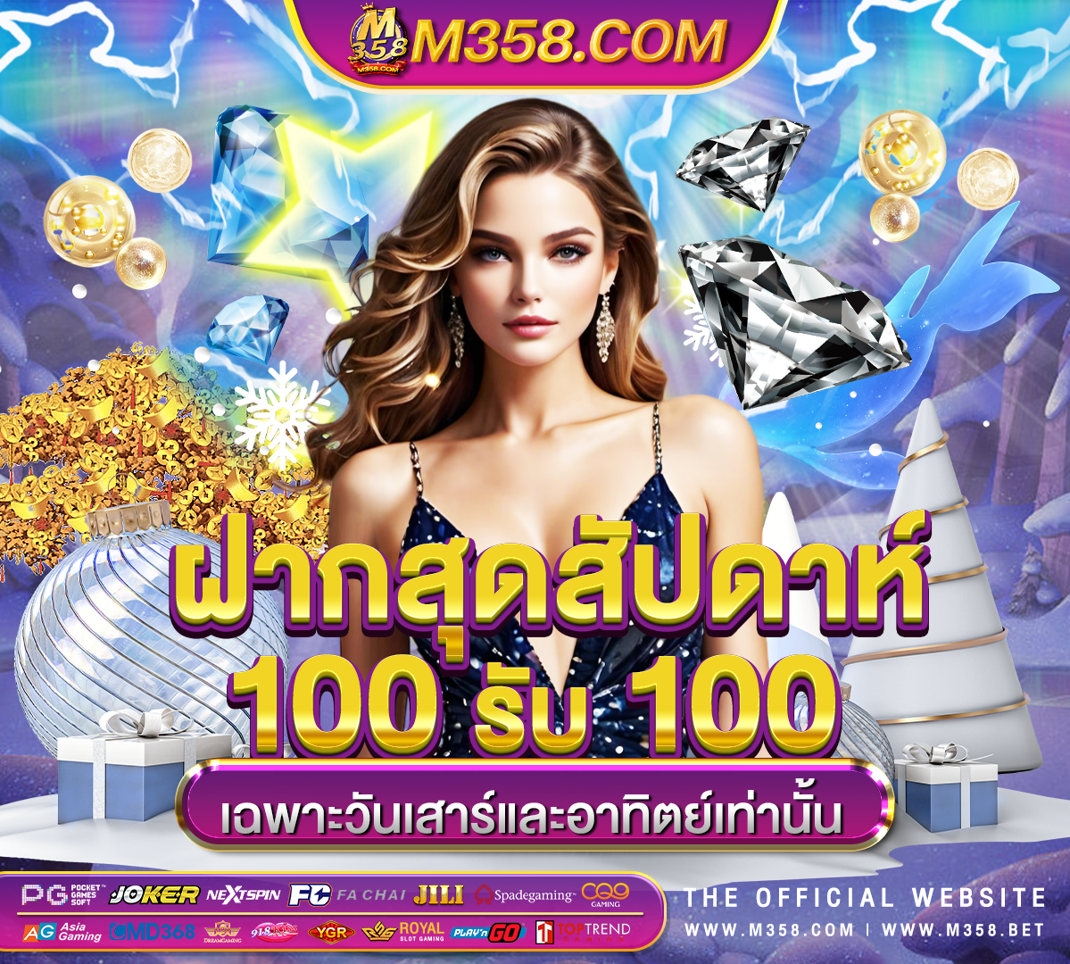 แจกฟรี100